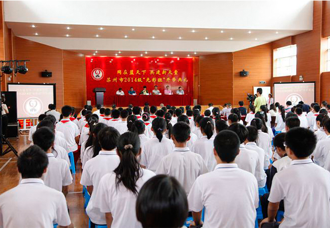 劉書華董事長出席蘇州市2014級光彩班開學(xué)典禮 劉書華董事長出席蘇州市2014級光彩班開學(xué)典禮