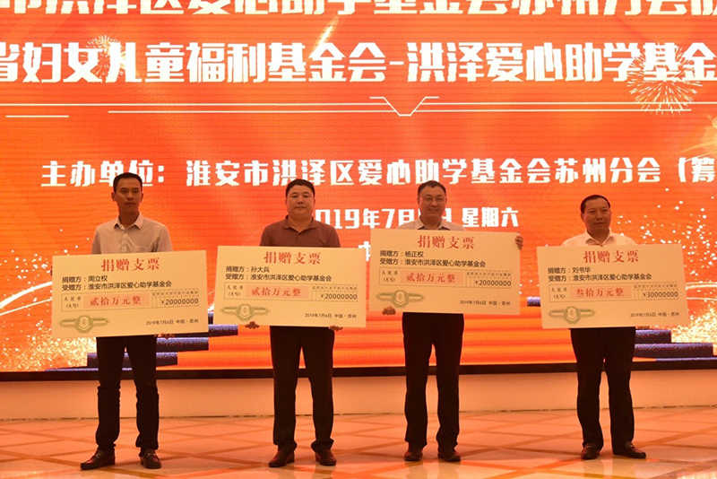 集團(tuán)公司董事長(zhǎng)劉書(shū)華向洪澤愛(ài)心助學(xué)基金會(huì)捐款30萬(wàn)元 集團(tuán)公司董事長(zhǎng)劉書(shū)華向洪澤愛(ài)心助學(xué)基金會(huì)捐款30萬(wàn)元