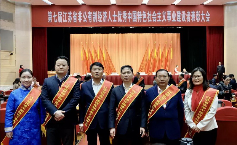 熱烈祝賀劉書華董事長榮獲“江蘇省優(yōu)秀中國特色社會(huì)主義事業(yè)建設(shè)者”稱號(hào) 熱烈祝賀劉書華董事長榮獲“江蘇省優(yōu)秀中國特色社會(huì)主義事業(yè)建設(shè)者”稱號(hào)