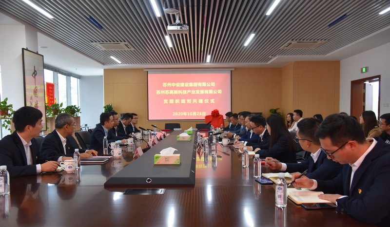 蘇州中設(shè)與蘇高新黨組織共建單位揭牌 蘇州中設(shè)與蘇高新黨組織共建單位揭牌