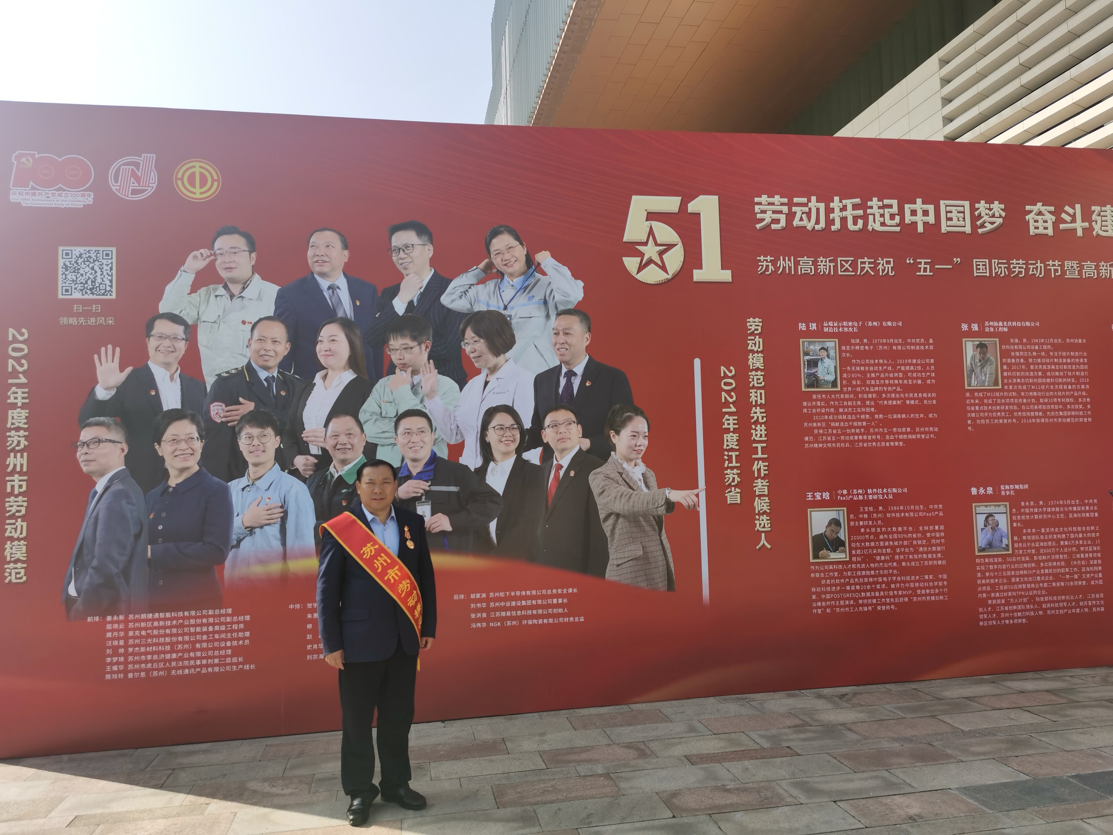 劉書華董事長榮獲“蘇州市勞動模范”稱號 劉書華董事長榮獲“蘇州市勞動模范”稱號