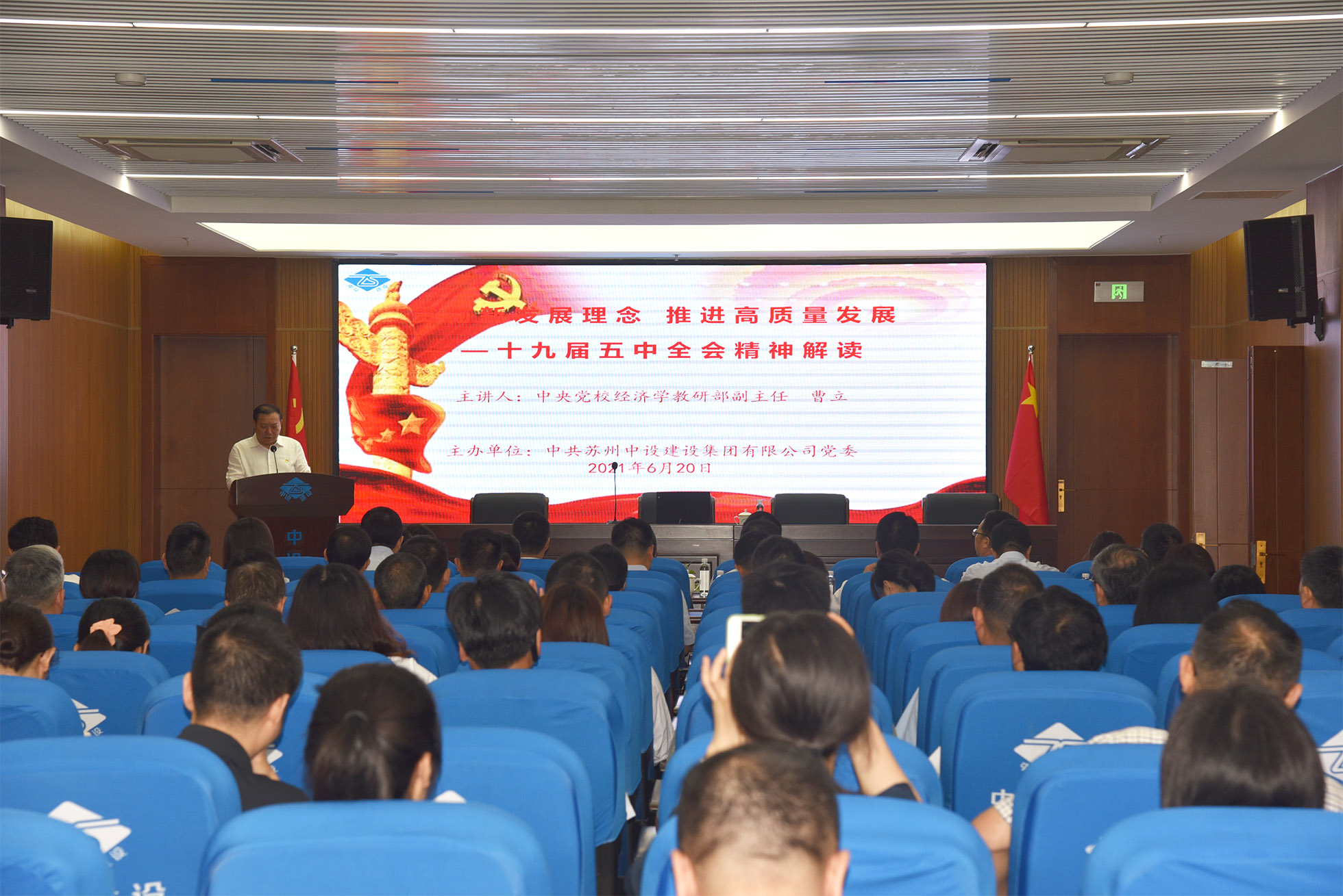 中央黨校經(jīng)濟學教研部曹立教授蒞臨我司作貫徹黨的十九屆五中全會精神宣講報告會 中央黨校經(jīng)濟學教研部曹立教授蒞臨我司作貫徹黨的十九屆五中全會精神宣講報告會