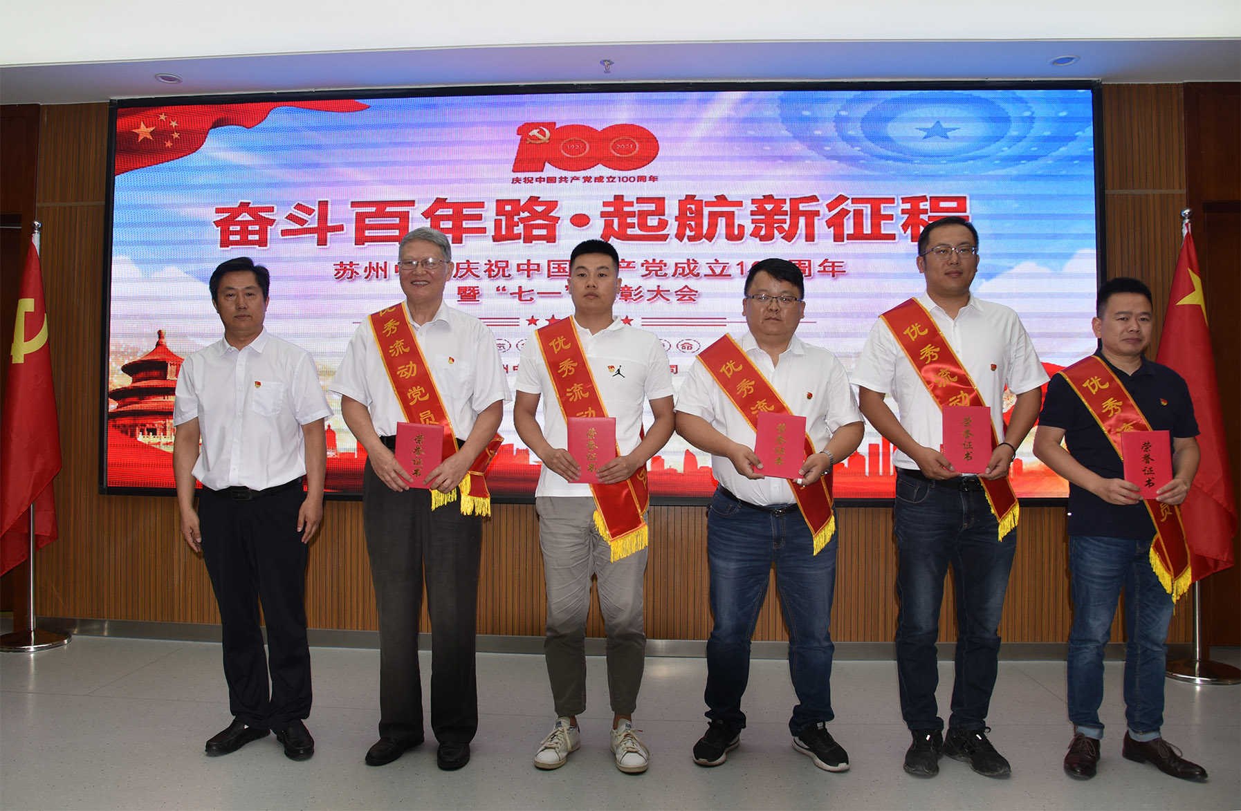 蘇州中設(shè)建設(shè)黨委召開慶祝建黨100周年暨“七一”表彰大會(huì) 蘇州中設(shè)建設(shè)黨委召開慶祝建黨100周年暨“七一”表彰大會(huì)