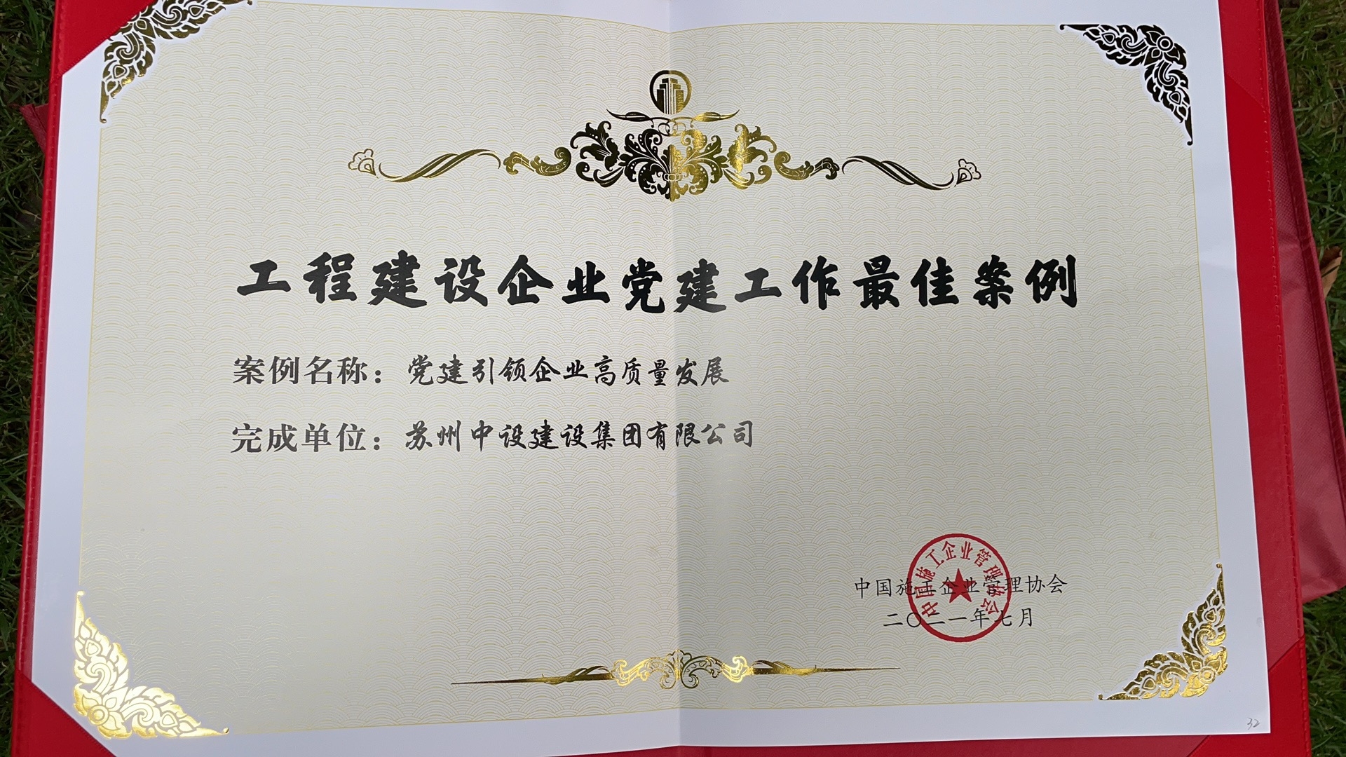 【喜訊】蘇州中設(shè)建設(shè)榮獲國家級 【喜訊】蘇州中設(shè)建設(shè)榮獲國家級