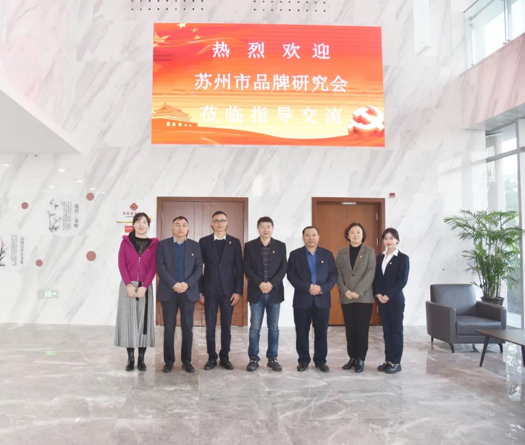 蘇州中設獲頒蘇州市品牌研究會品牌案例研究基地 蘇州中設獲頒蘇州市品牌研究會品牌案例研究基地