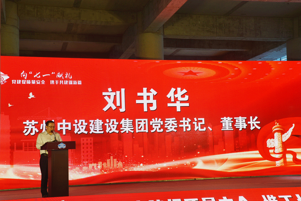 蘇州中設(shè)聯(lián)合省住建廳機(jī)關(guān)黨委、質(zhì)安處、工信廳等多家單位開展黨建共建活動