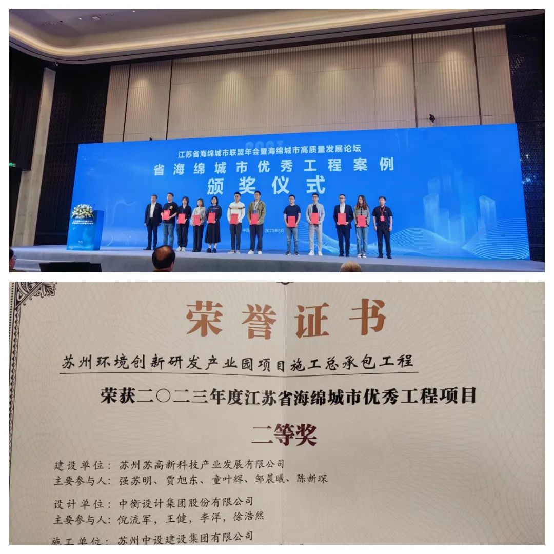 【喜訊】集團(tuán)公司“清華園”項(xiàng)目榮獲2023年度江蘇省海綿城市優(yōu)秀工程項(xiàng)目 【喜訊】集團(tuán)公司“清華園”項(xiàng)目榮獲2023年度江蘇省海綿城市優(yōu)秀工程項(xiàng)目