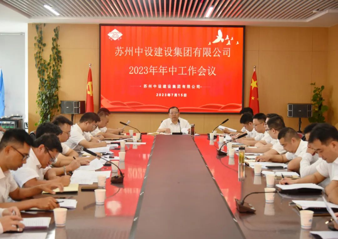 【快訊】蘇州中設集團傳達學習貫徹習近平總書記考察江蘇重要講話精神 【快訊】蘇州中設集團傳達學習貫徹習近平總書記考察江蘇重要講話精神