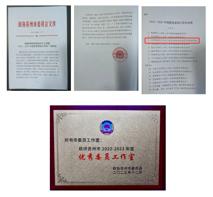【喜訊】“劉書華委員工作室”獲評(píng)“2022-2023年度優(yōu)秀委員工作室” 【喜訊】“劉書華委員工作室”獲評(píng)“2022-2023年度優(yōu)秀委員工作室”